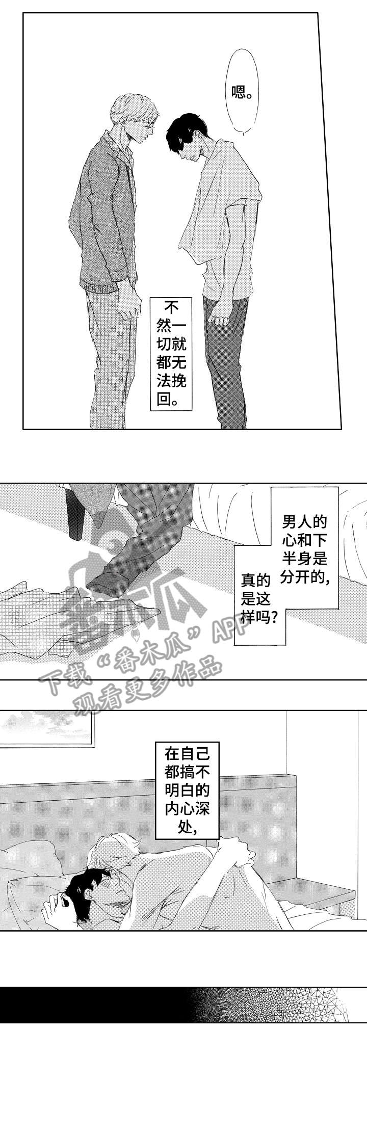 二次相遇解题技巧漫画,第12章：这种事2图