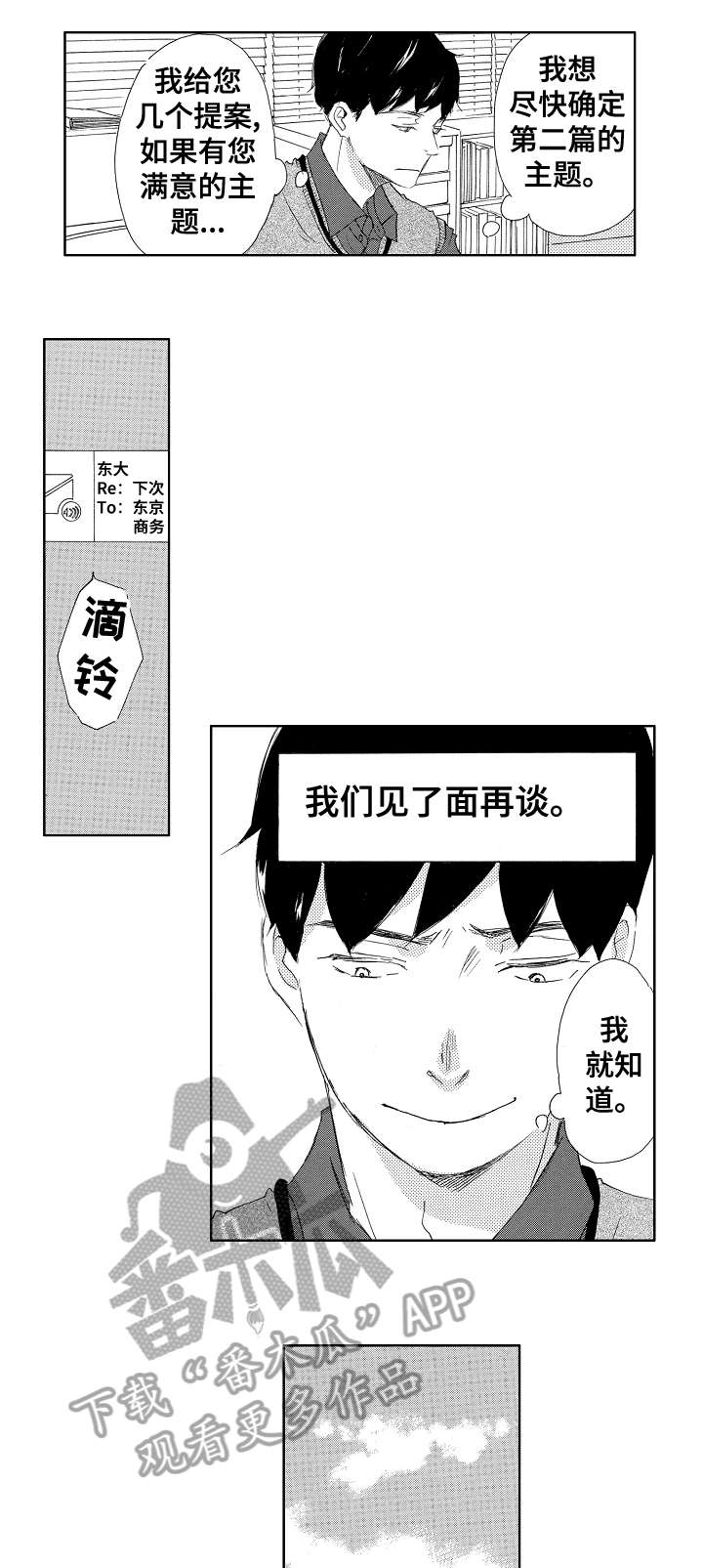 二次相遇问题课件漫画,第6章：亮眼1图