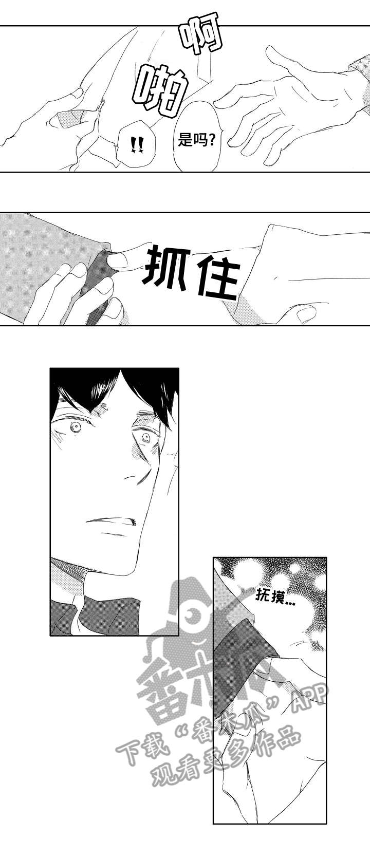 二次相恋漫画,第4章：吃饭1图