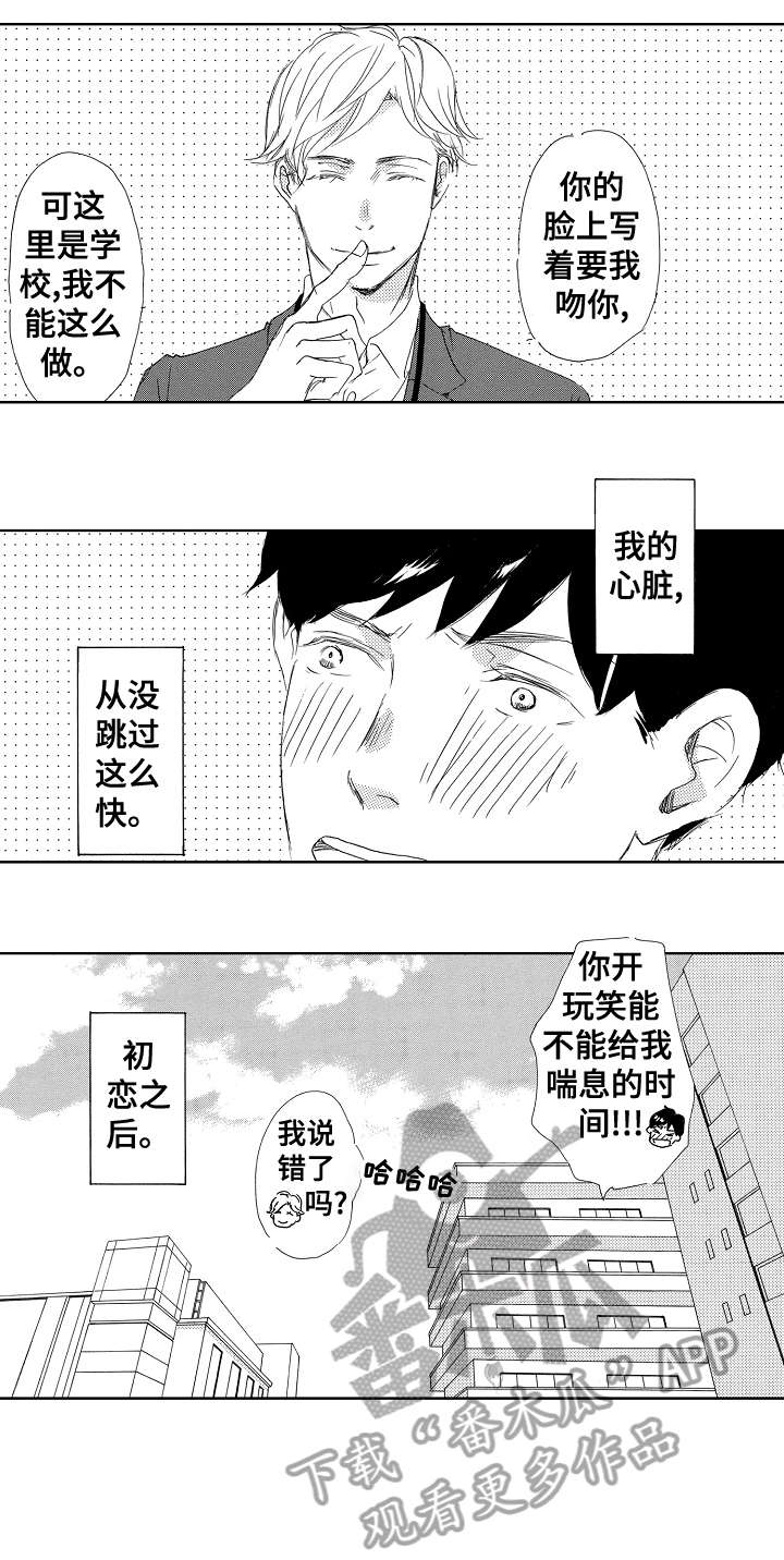 二次相恋漫画,第8章：谢谢1图