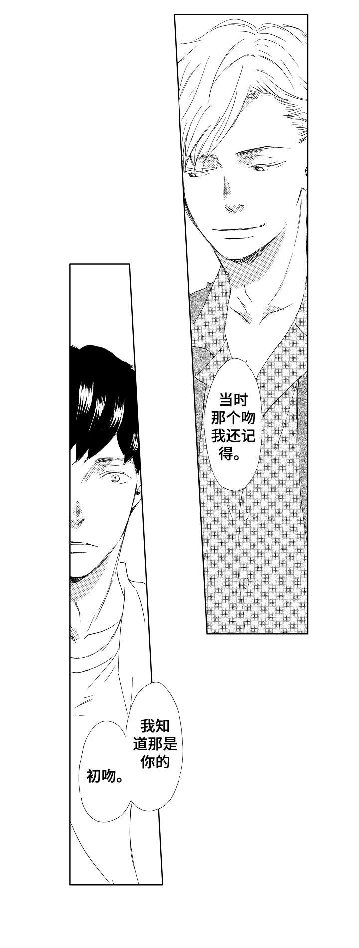 二次相恋完整版漫画,第12章：这种事2图