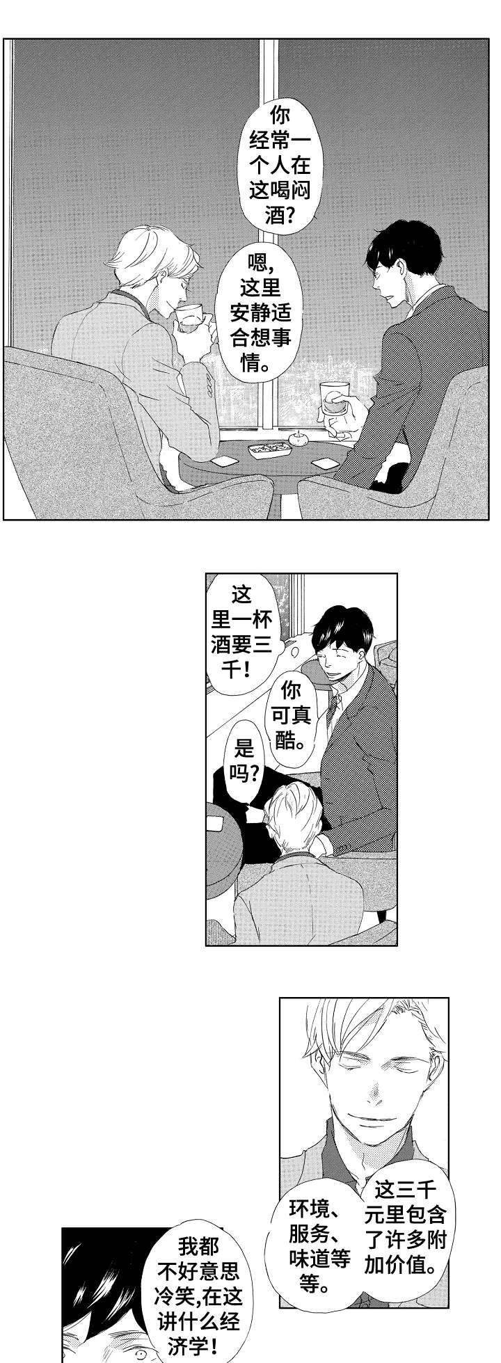 与你相恋100次漫画,第5章：同志1图