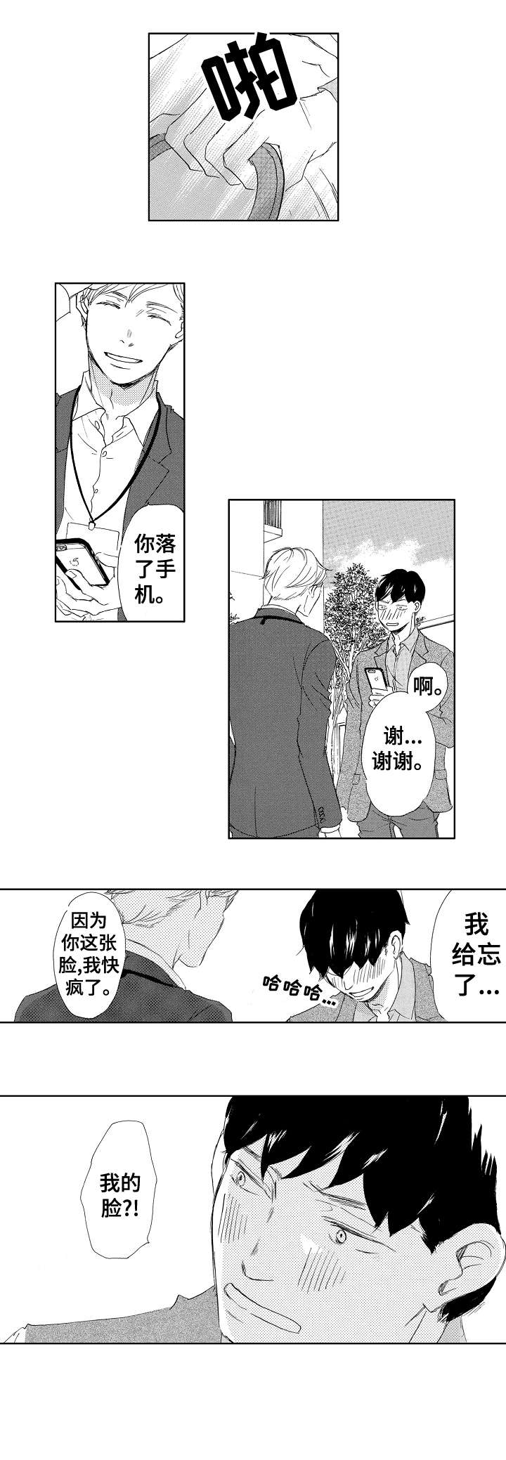 二次相恋漫画,第8章：谢谢2图