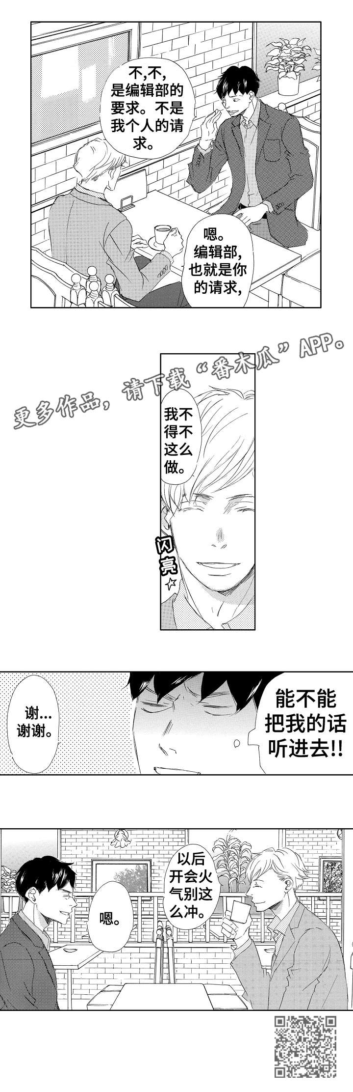 二次相遇应该怎么做漫画,第8章：谢谢2图