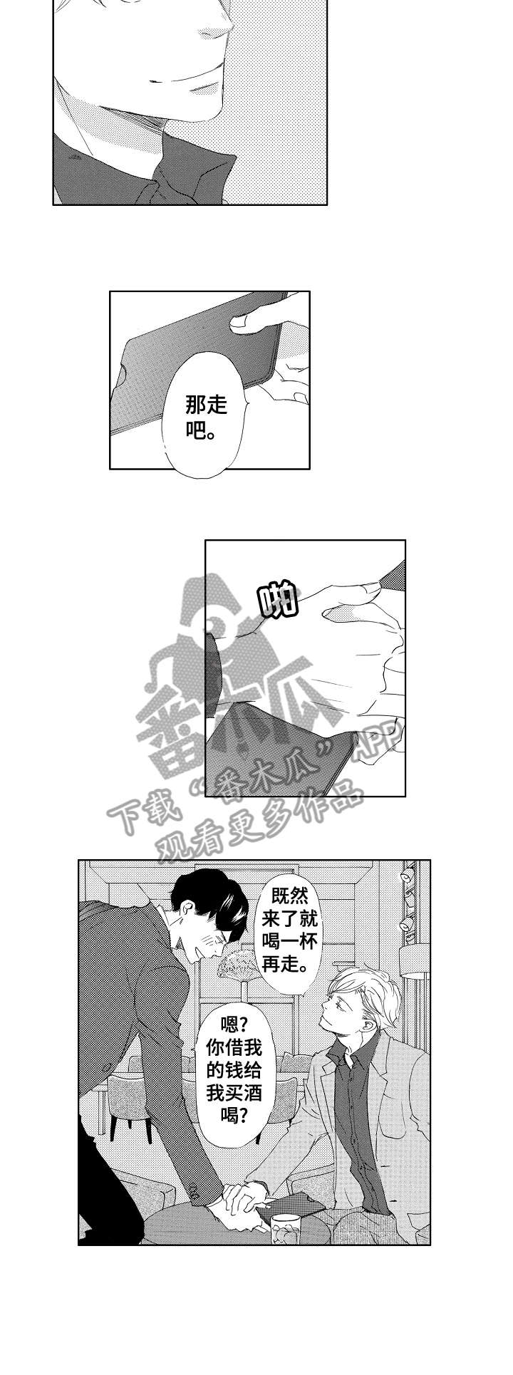 二次相关系数漫画,第5章：同志2图