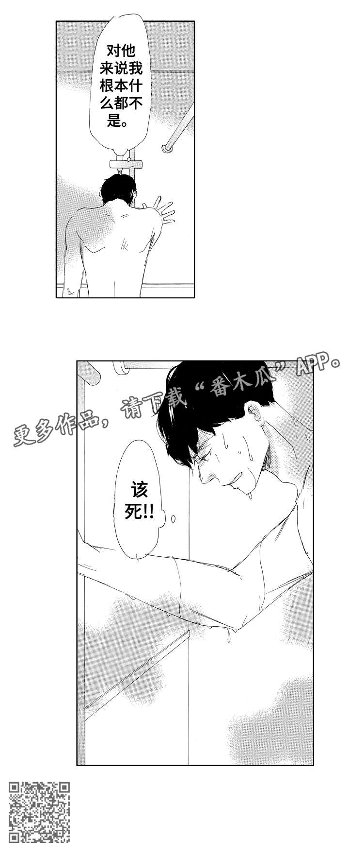 二次相遇问题应用练习题漫画,第11章：该死2图