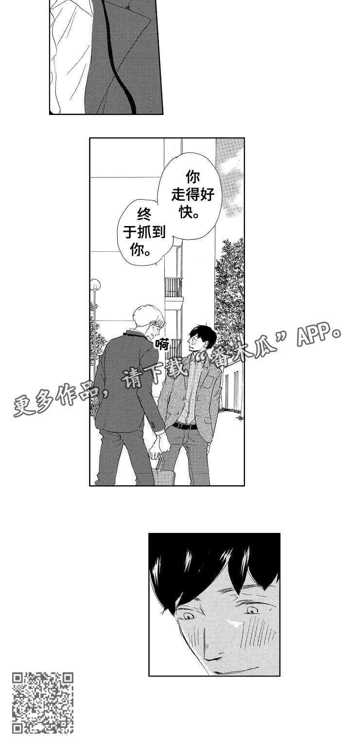 二次相恋漫画,第8章：谢谢1图