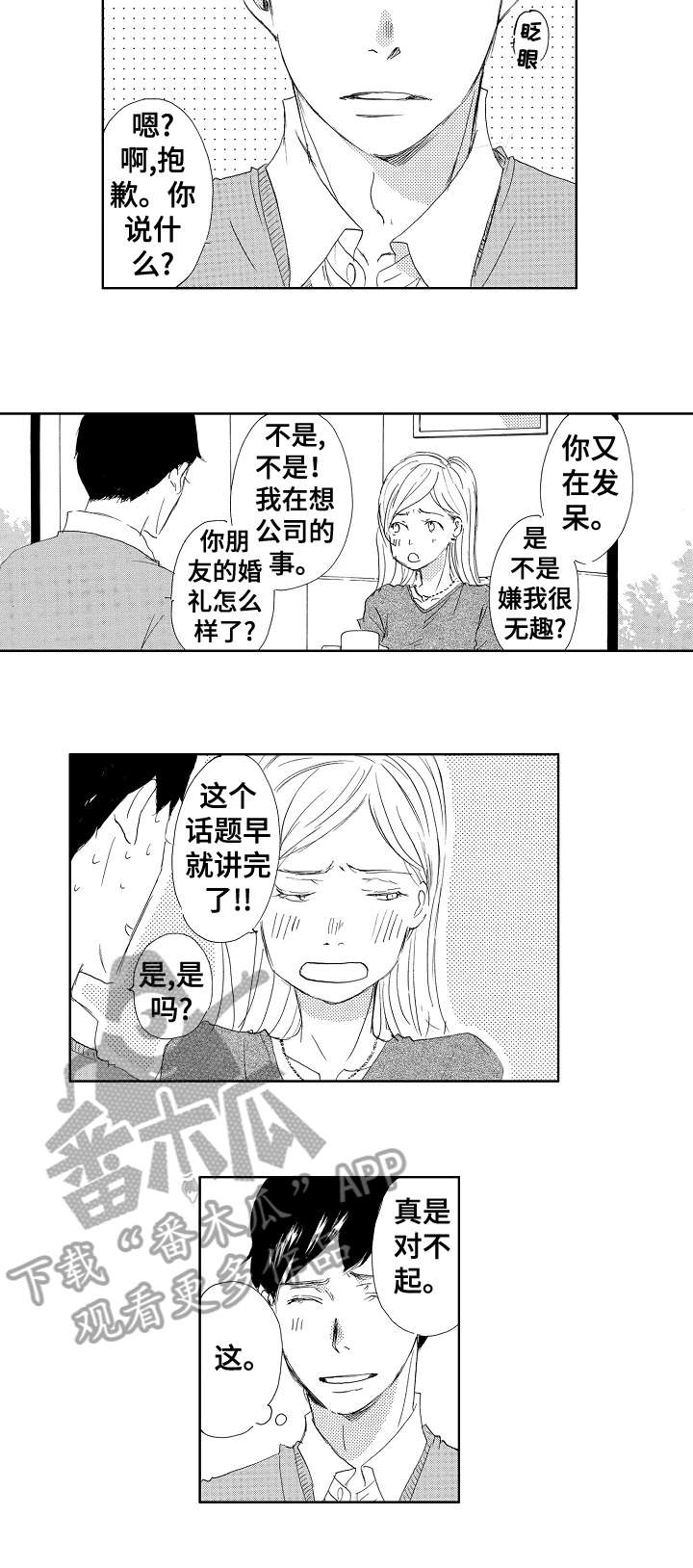 二次相恋短剧全集免费观看漫画,第4章：吃饭2图