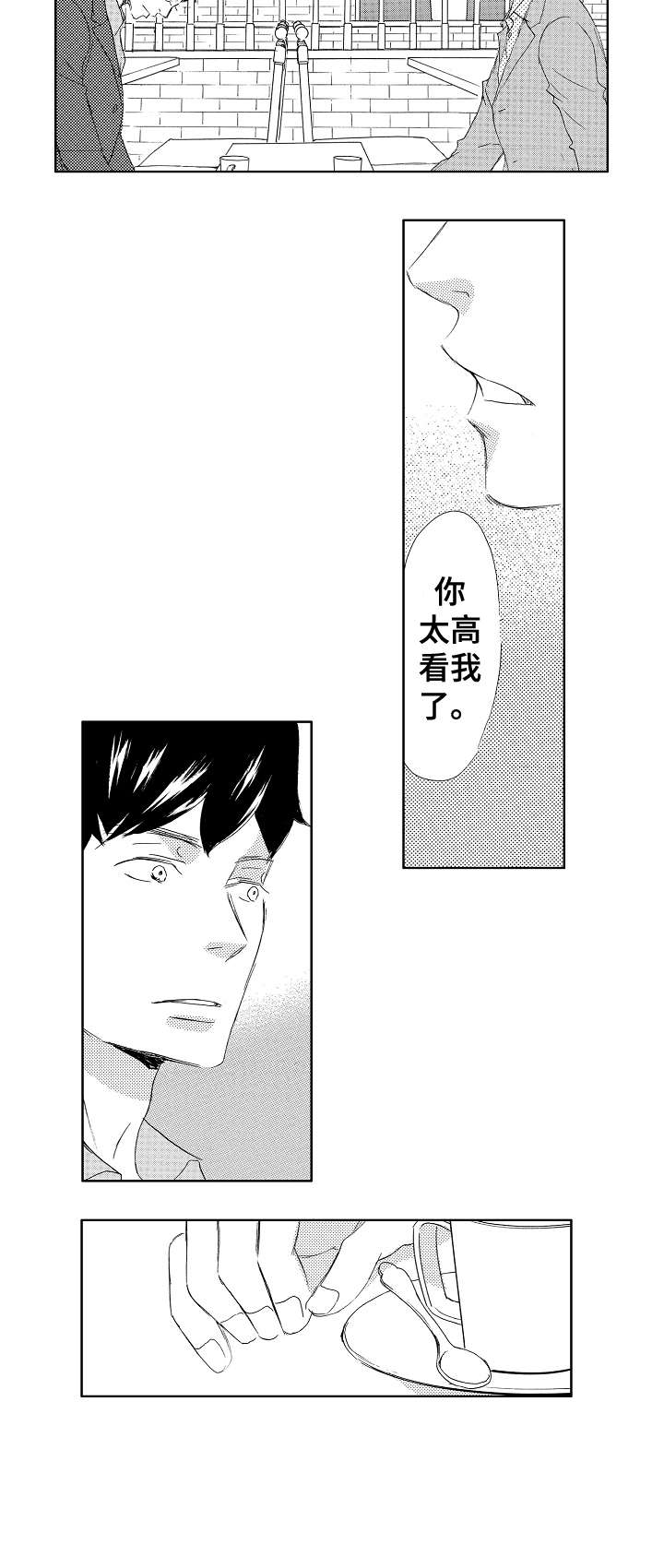 二次相遇的行程问题方程漫画,第9章：对不起2图