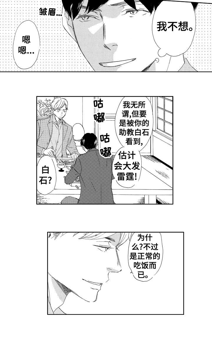 二次相遇四年级下册漫画,第10章：喜欢2图