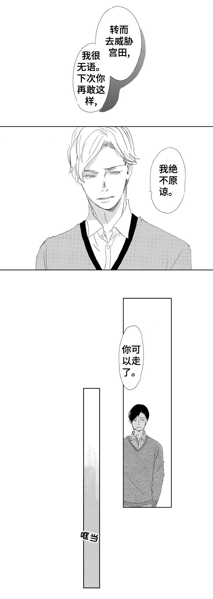 第二次相恋才完美漫画,第16章：不再是2图