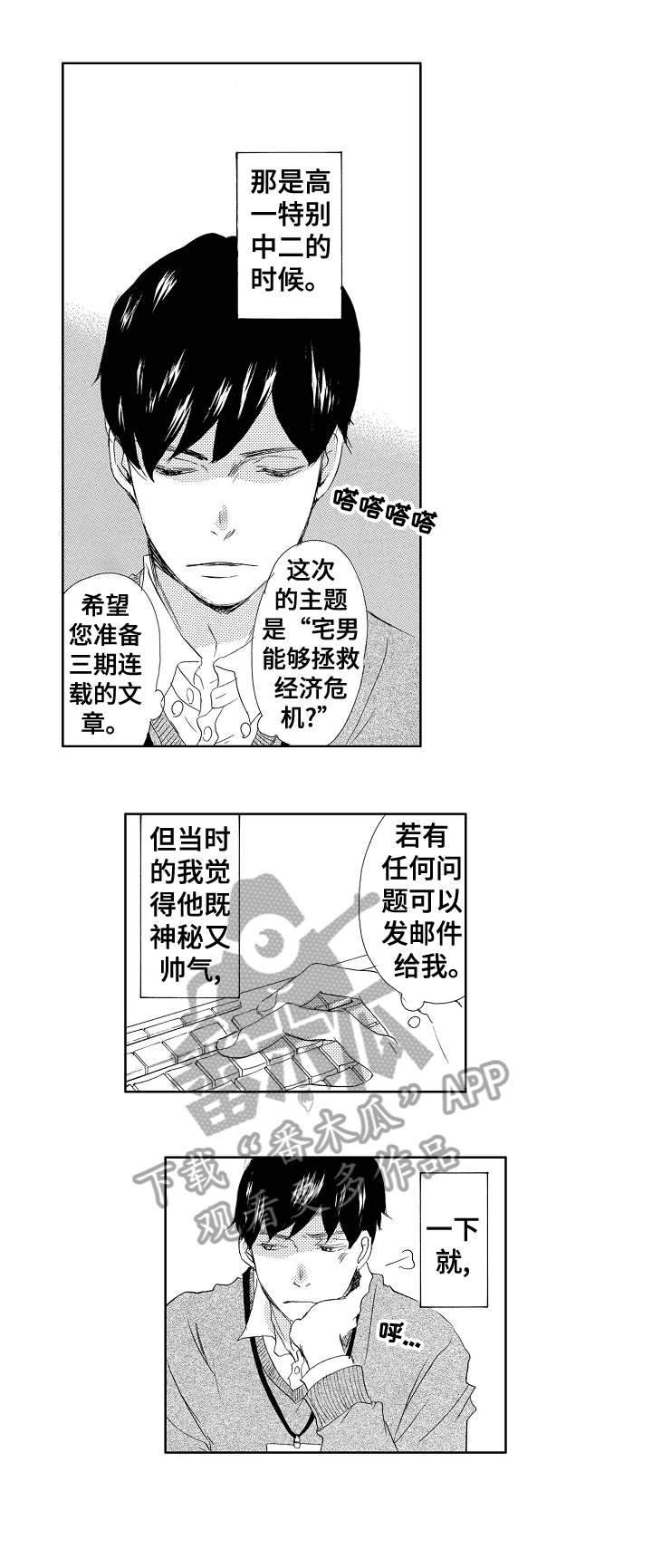 二次相恋漫画,第2章：转学1图