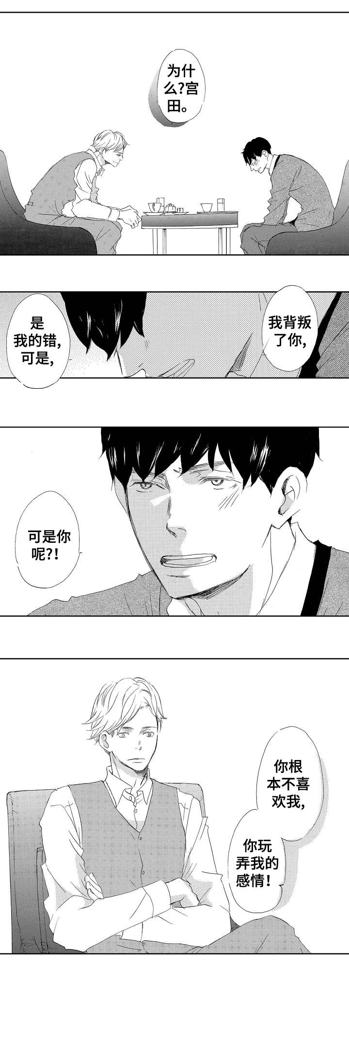 二次相恋漫画,第3章：不着急1图