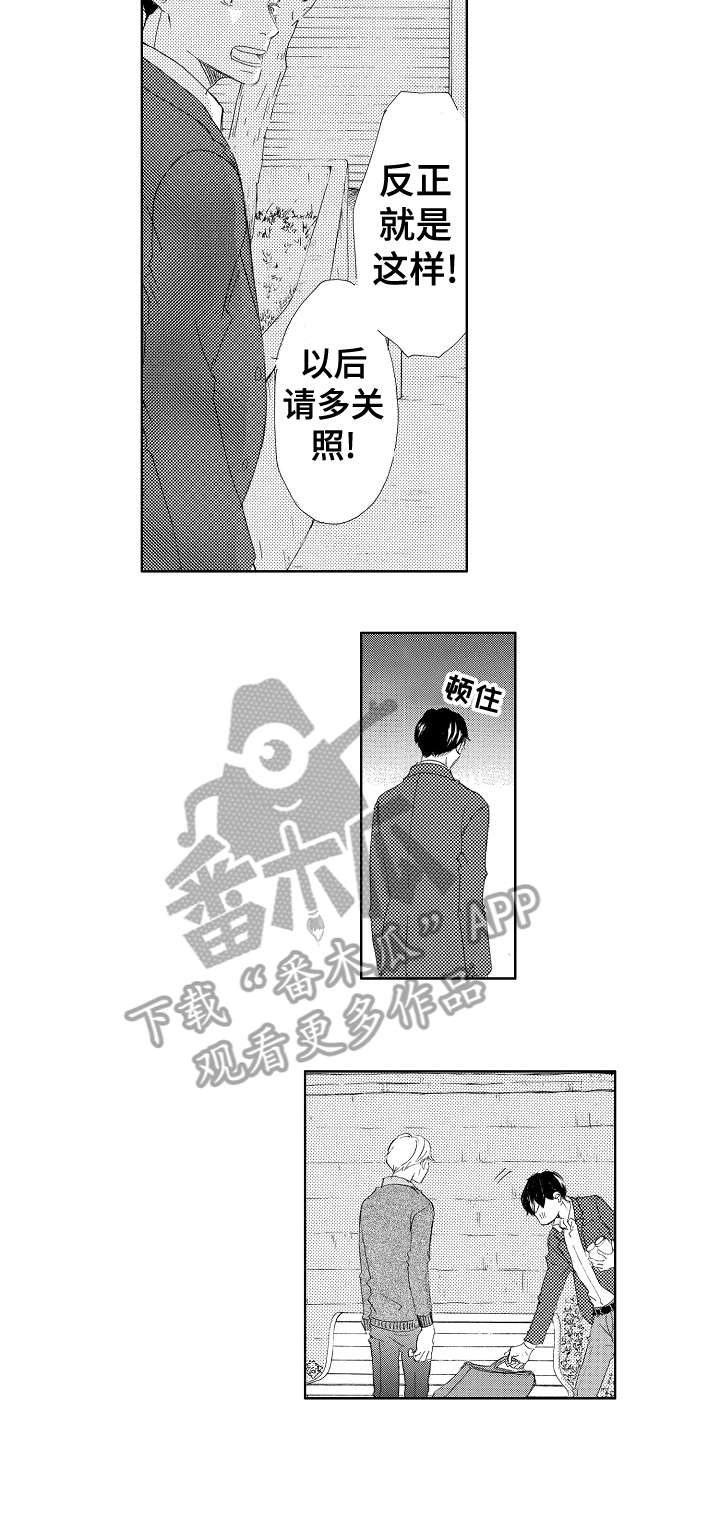 二次相恋漫画在线漫画,第15章：舒服1图