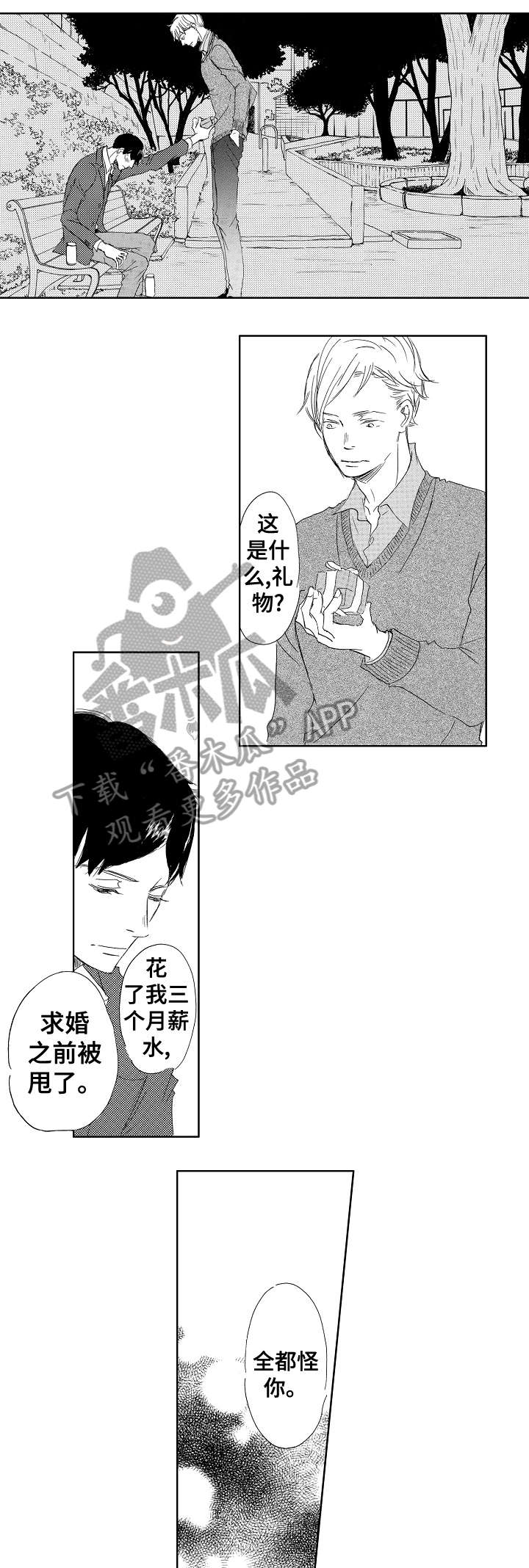 二次相恋合集漫画,第14章：吻1图