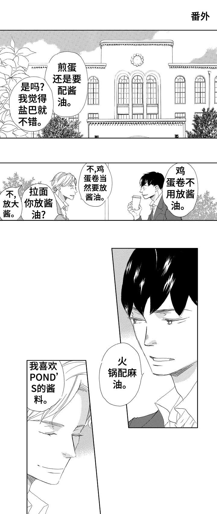 二次相恋完整版免费漫画,第18章：天生一对1图