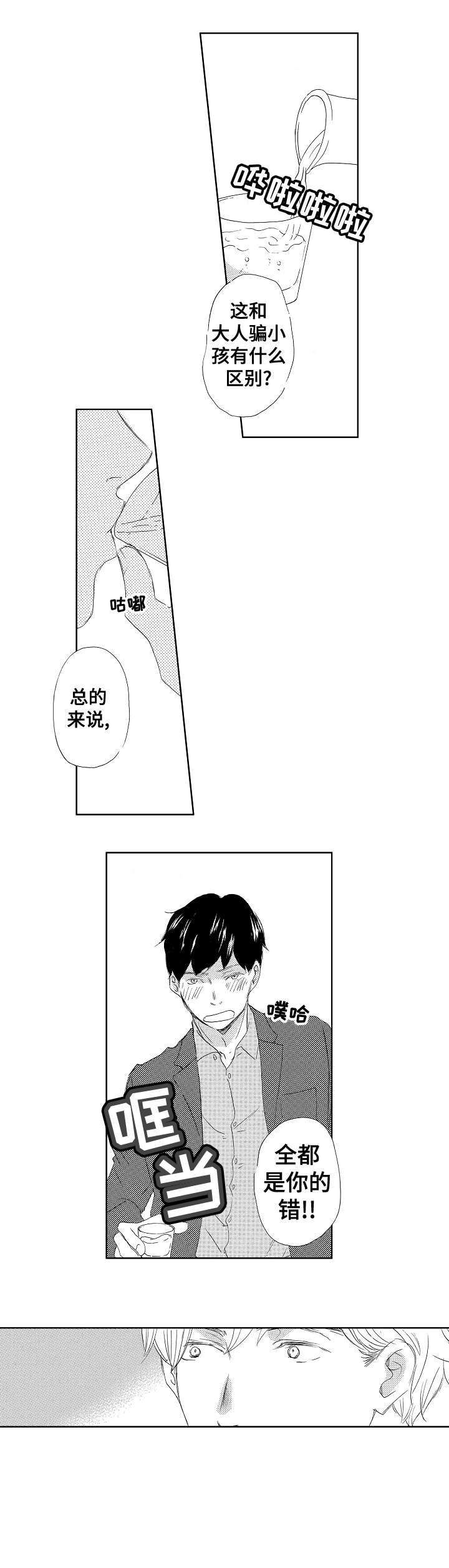 二次相电流怎样实现可调漫画,第10章：喜欢1图