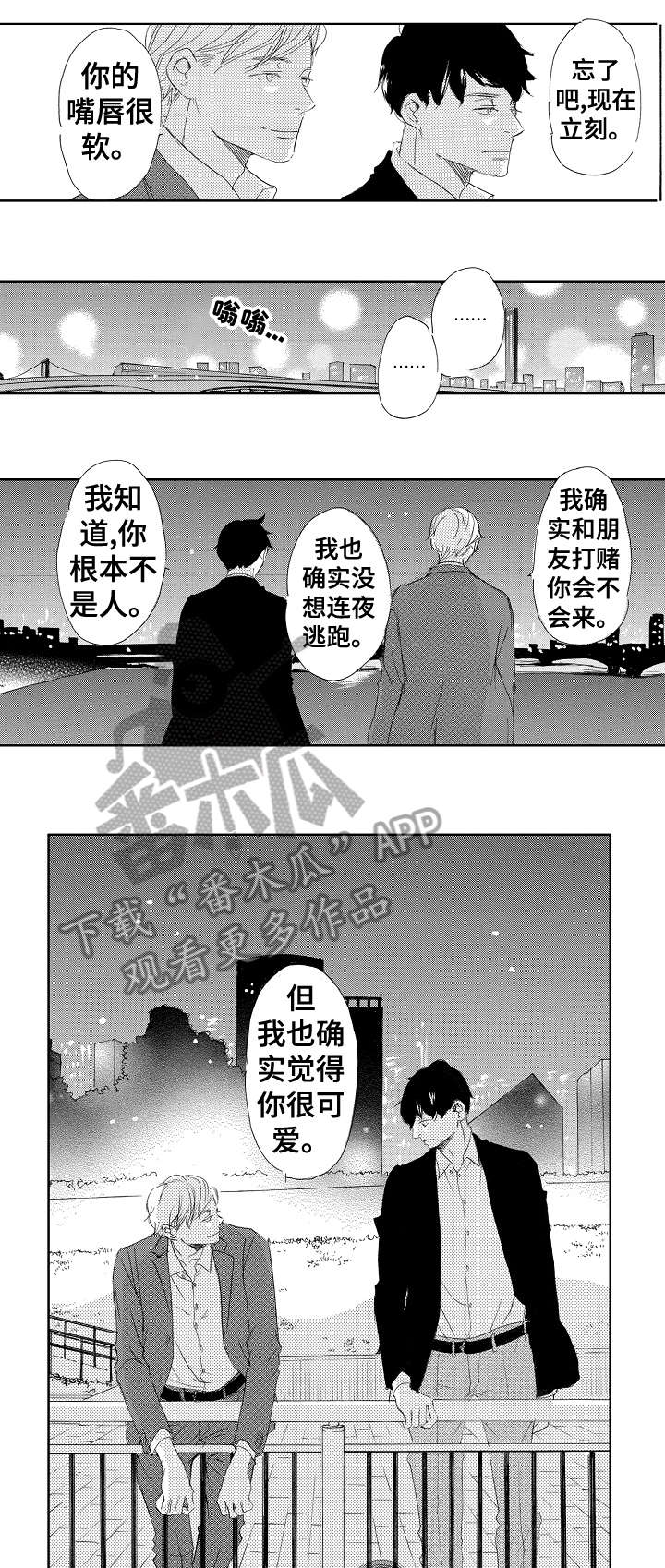 二次相遇问题动画漫画,第17章：你呢2图