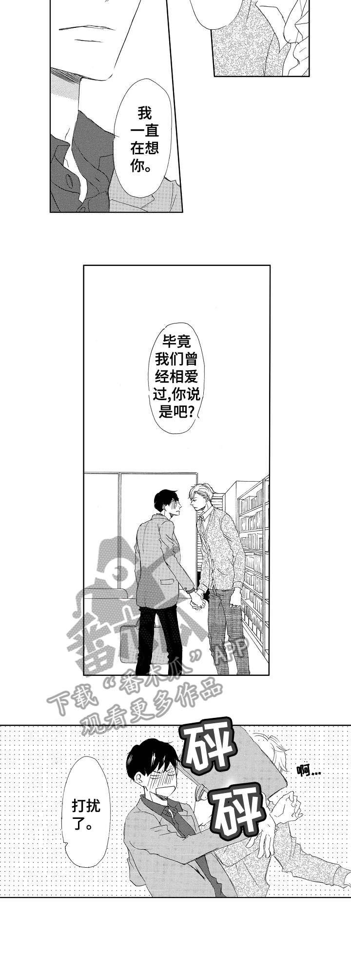 二次相遇的行程问题方程漫画,第4章：吃饭1图