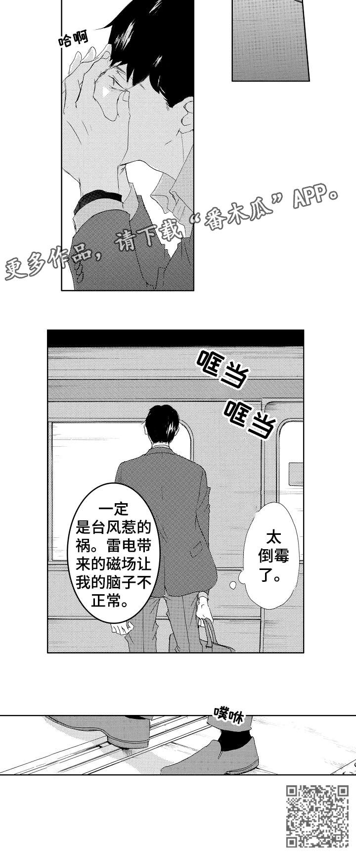 二次恋爱莫问完整漫画,第13章：帅脸2图