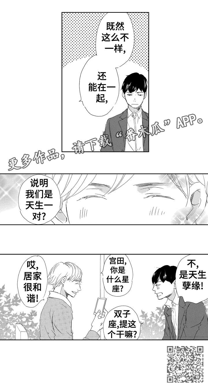 二次相恋完整版免费漫画,第18章：天生一对1图