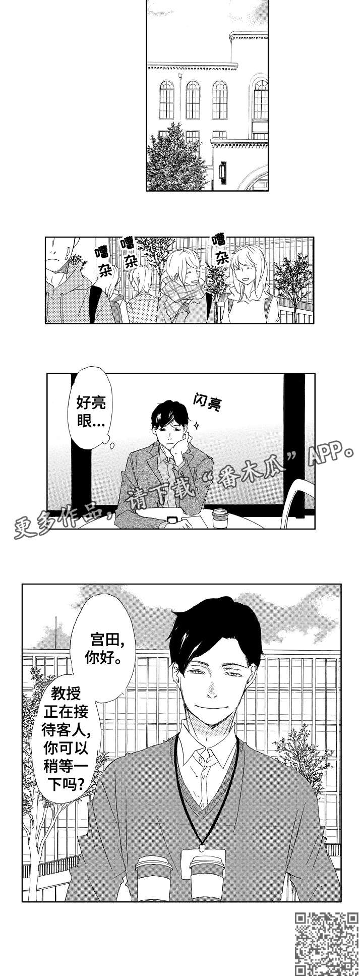 二次相遇问题课件漫画,第6章：亮眼2图