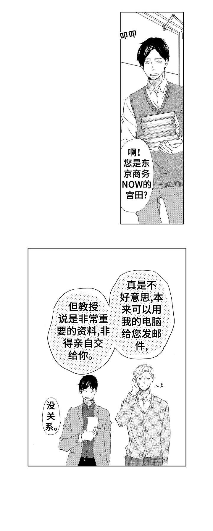 二次相遇的行程问题方程漫画,第4章：吃饭2图