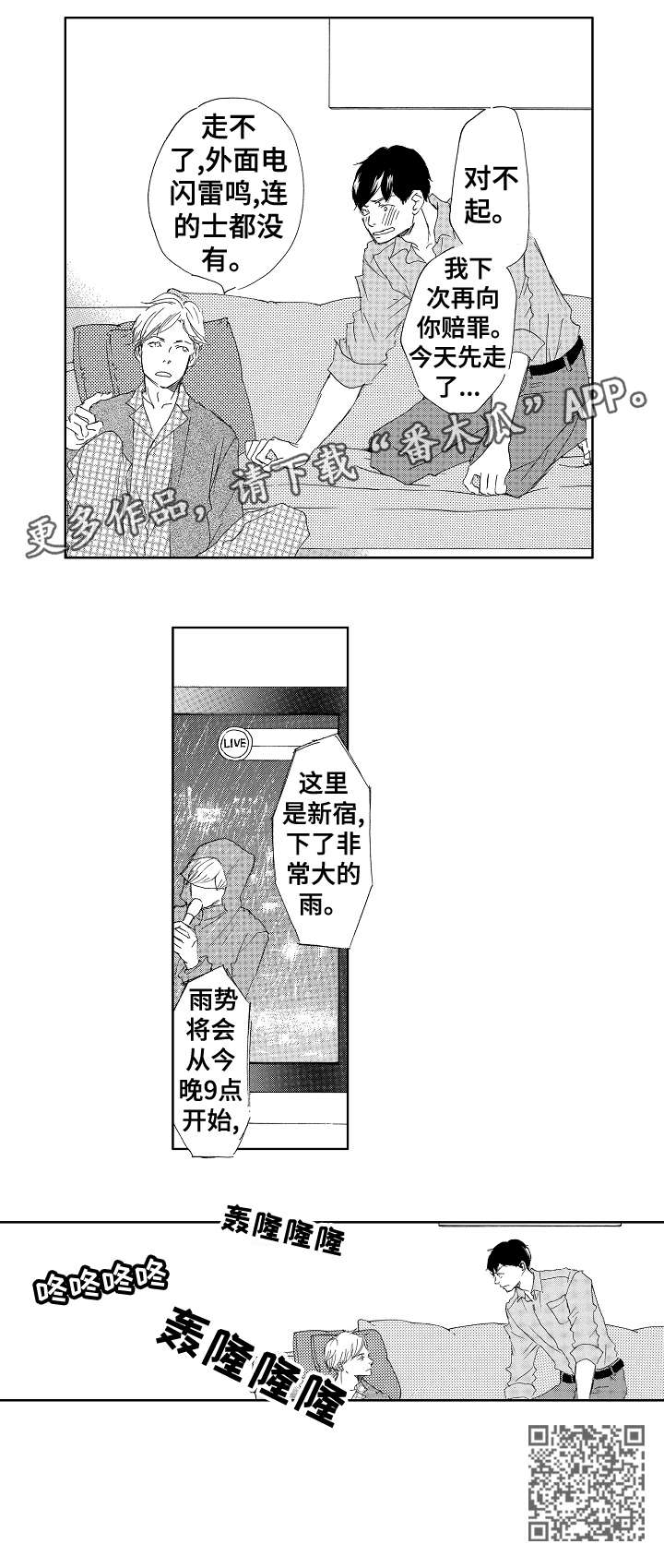 二次相遇问题应用练习题漫画,第11章：该死1图