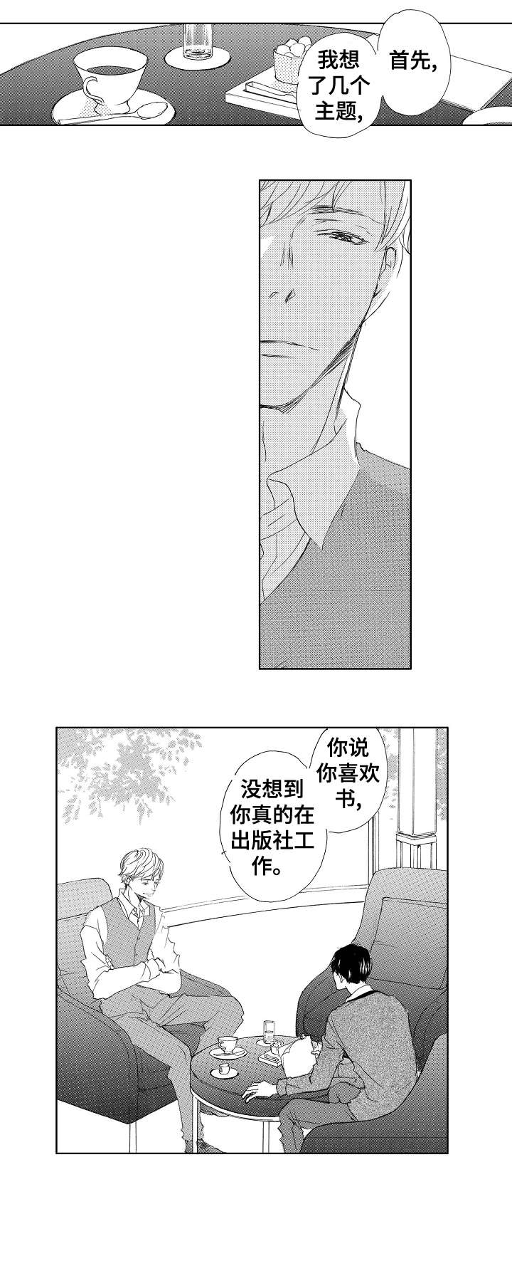 二次相遇问题课件漫画,第2章：转学1图