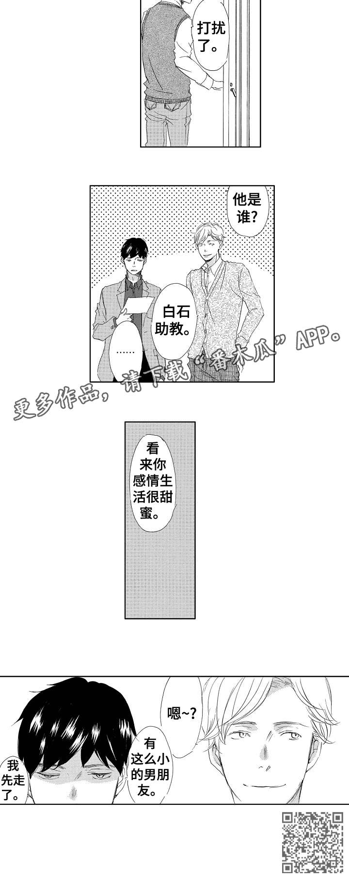 二次恋爱男主角是谁漫画,第4章：吃饭2图