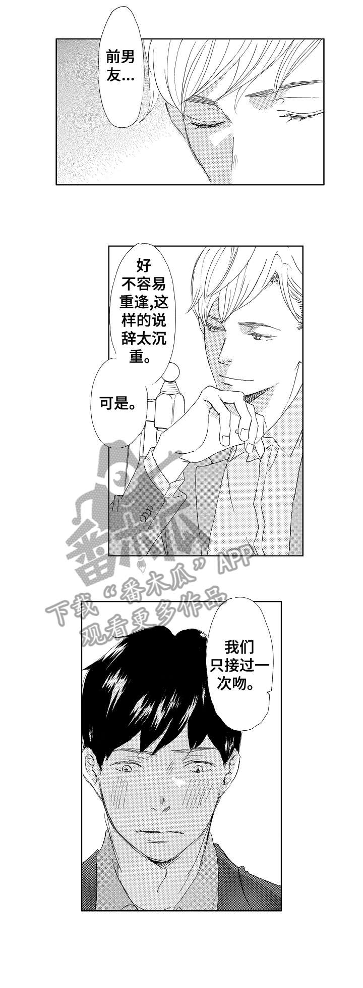 二次相恋漫画,第9章：对不起1图