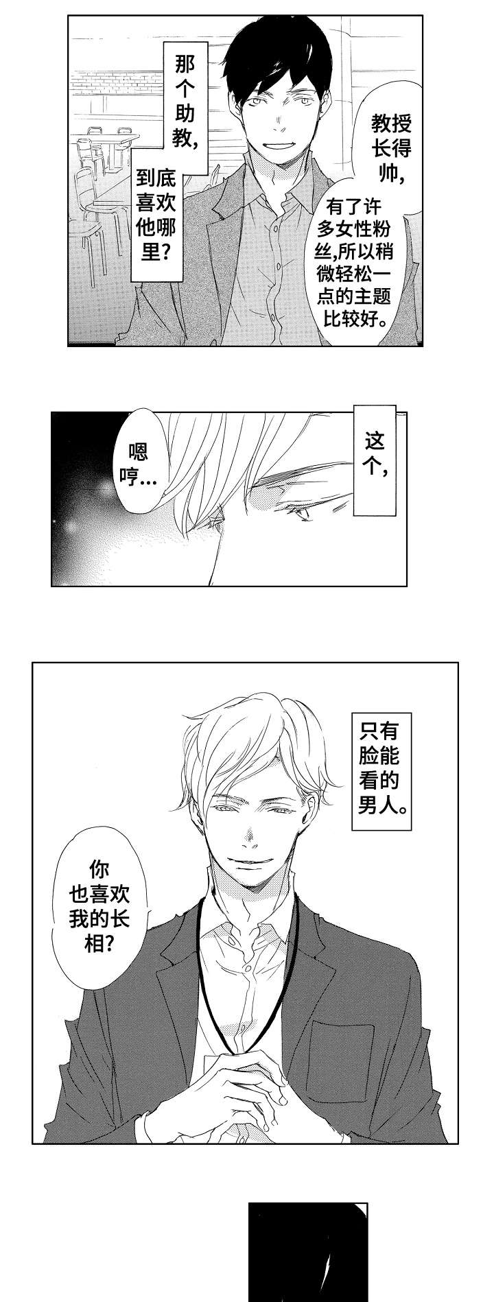 二次相恋漫画,第8章：谢谢1图