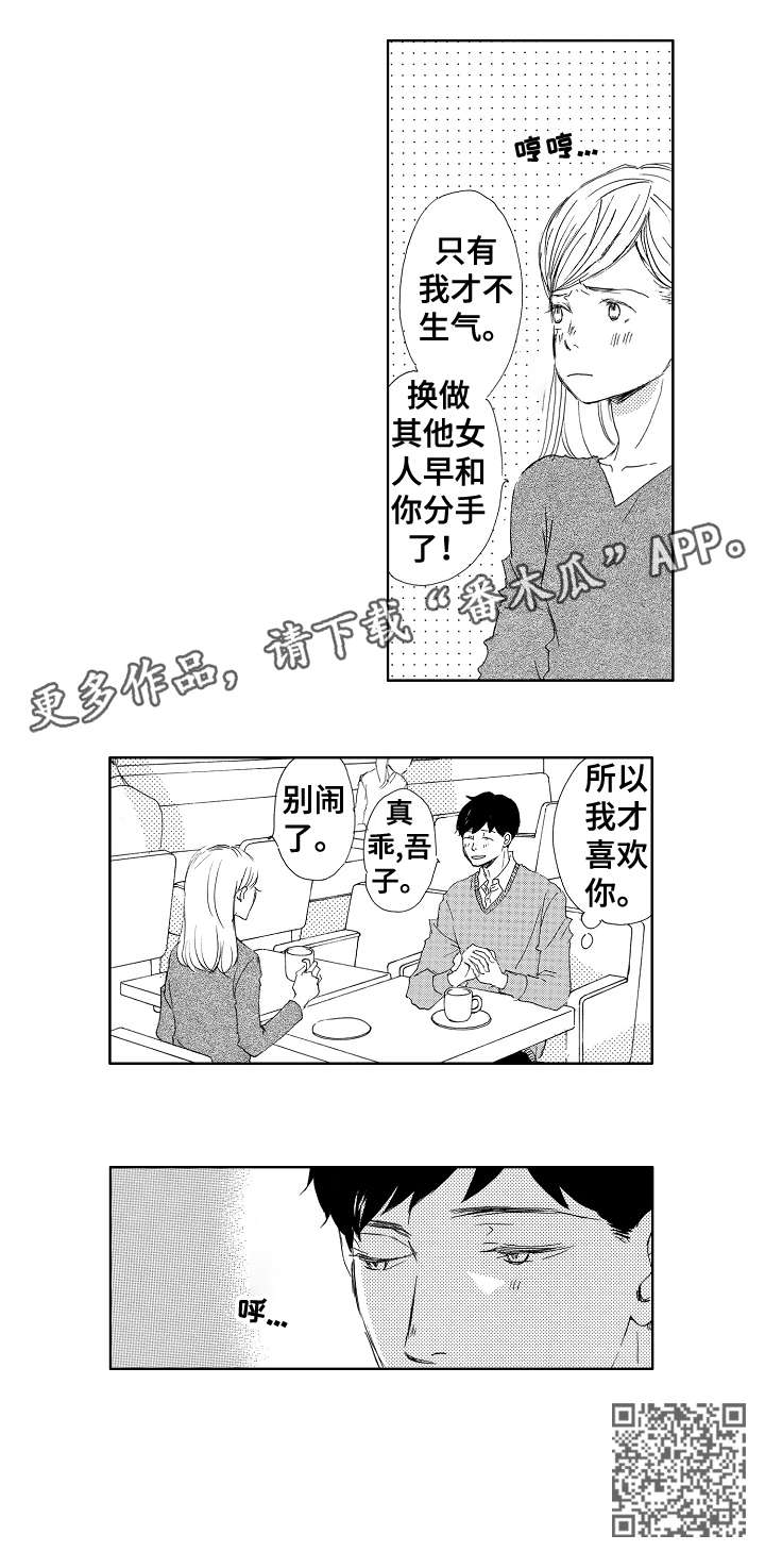 二次相恋上榜了吗漫画,第4章：吃饭1图