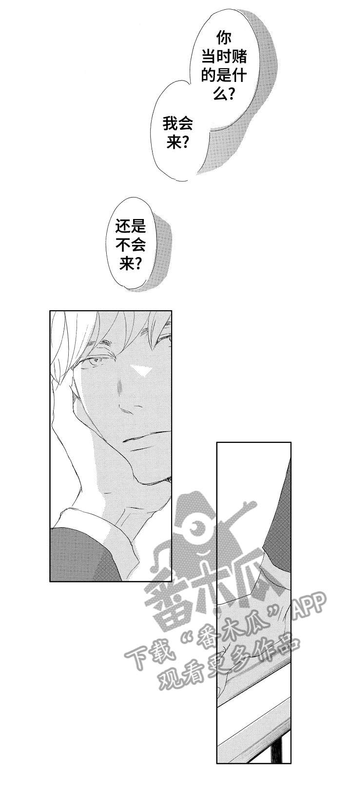 二次相恋漫画,第18章：天生一对1图