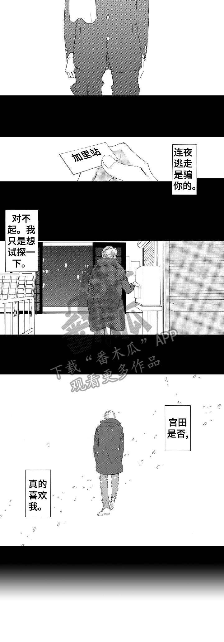 二次相恋第一集漫画,第3章：不着急2图