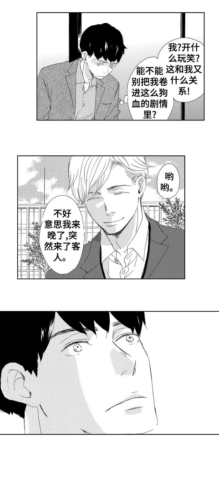 二次相遇的行程问题奥数题漫画,第7章：第三者2图