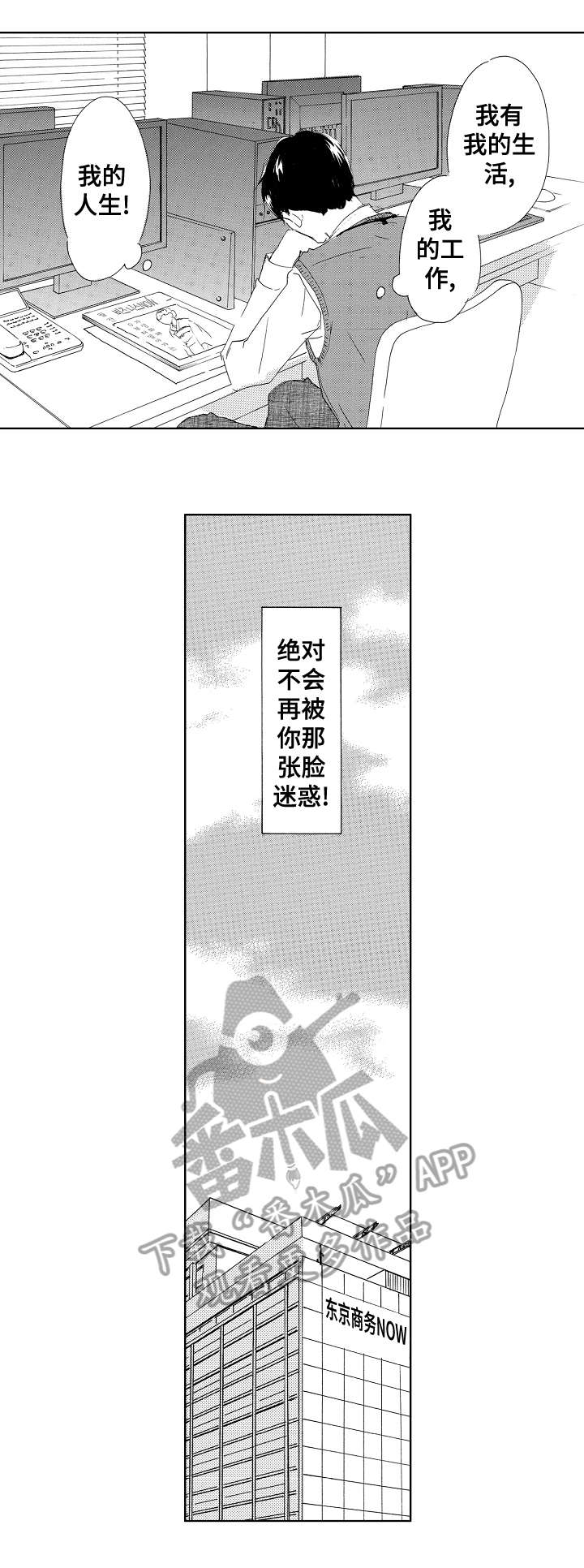 二次相恋漫画,第14章：吻1图