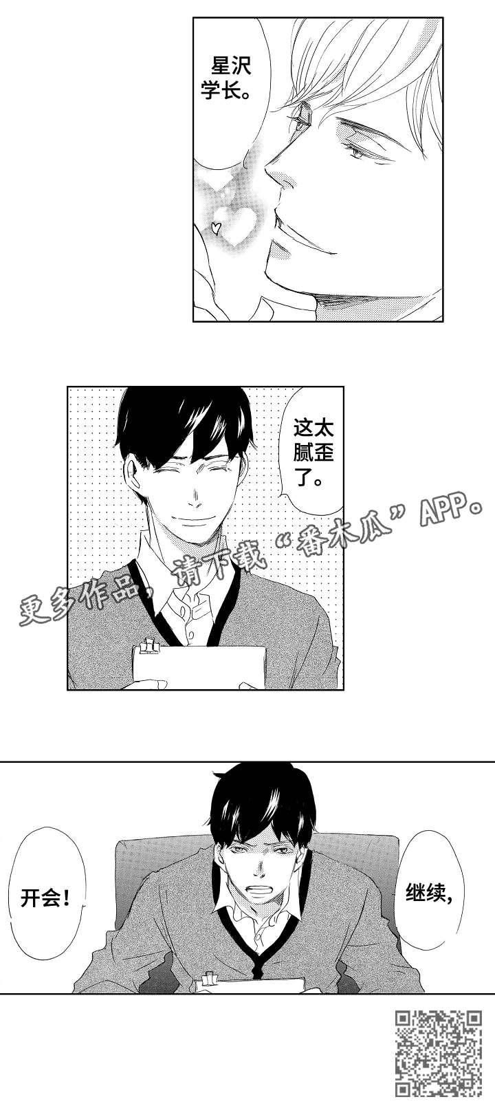 二次相遇问题课件漫画,第2章：转学2图