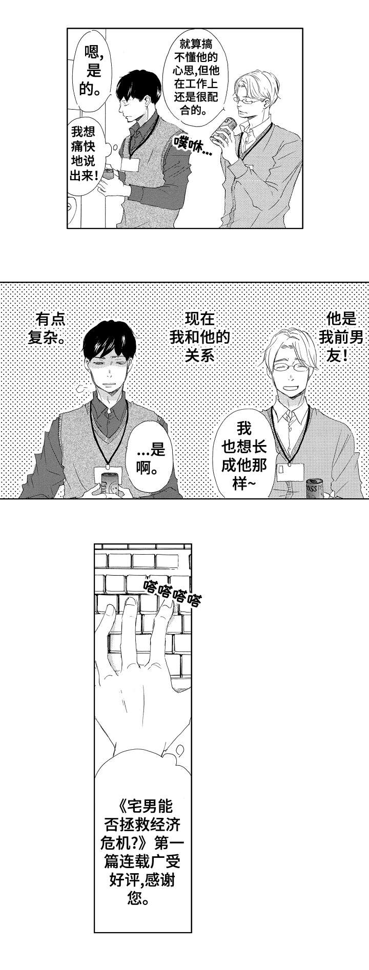 二次相遇问题课件漫画,第6章：亮眼2图