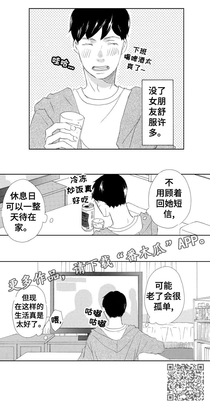 二次相恋短剧在线观看漫画,第15章：舒服2图