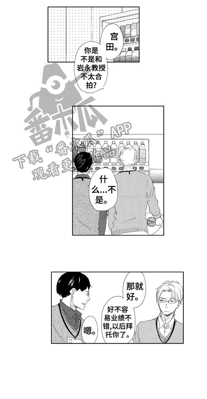 二次相遇问题课件漫画,第6章：亮眼1图