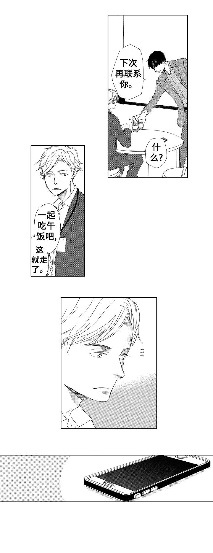 二次相恋第一集漫画,第8章：谢谢1图