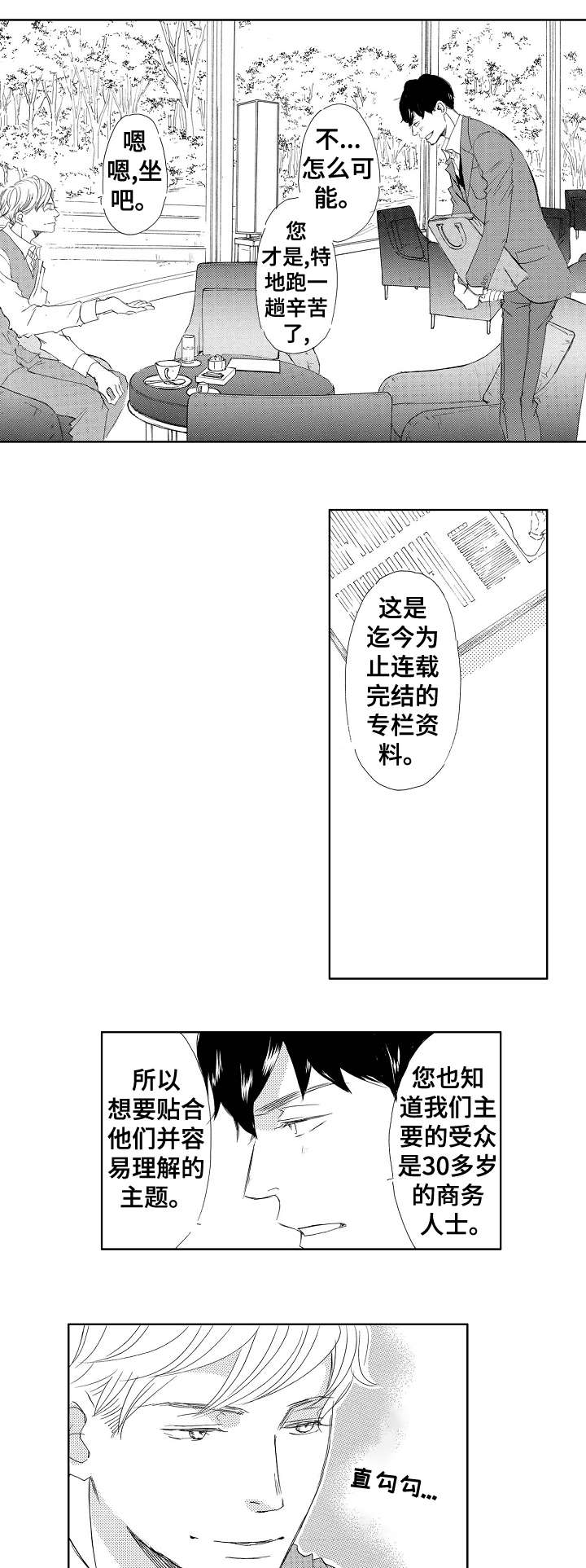 二次相遇推导漫画,第2章：转学2图