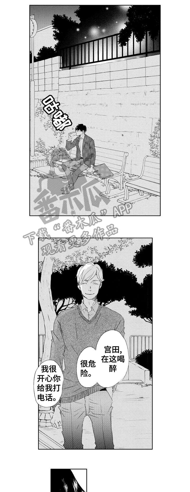 二次相恋合集漫画,第14章：吻1图