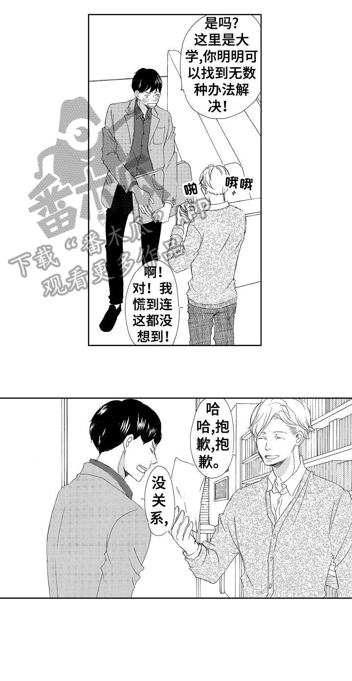 二次相恋第一集漫画,第3章：不着急2图