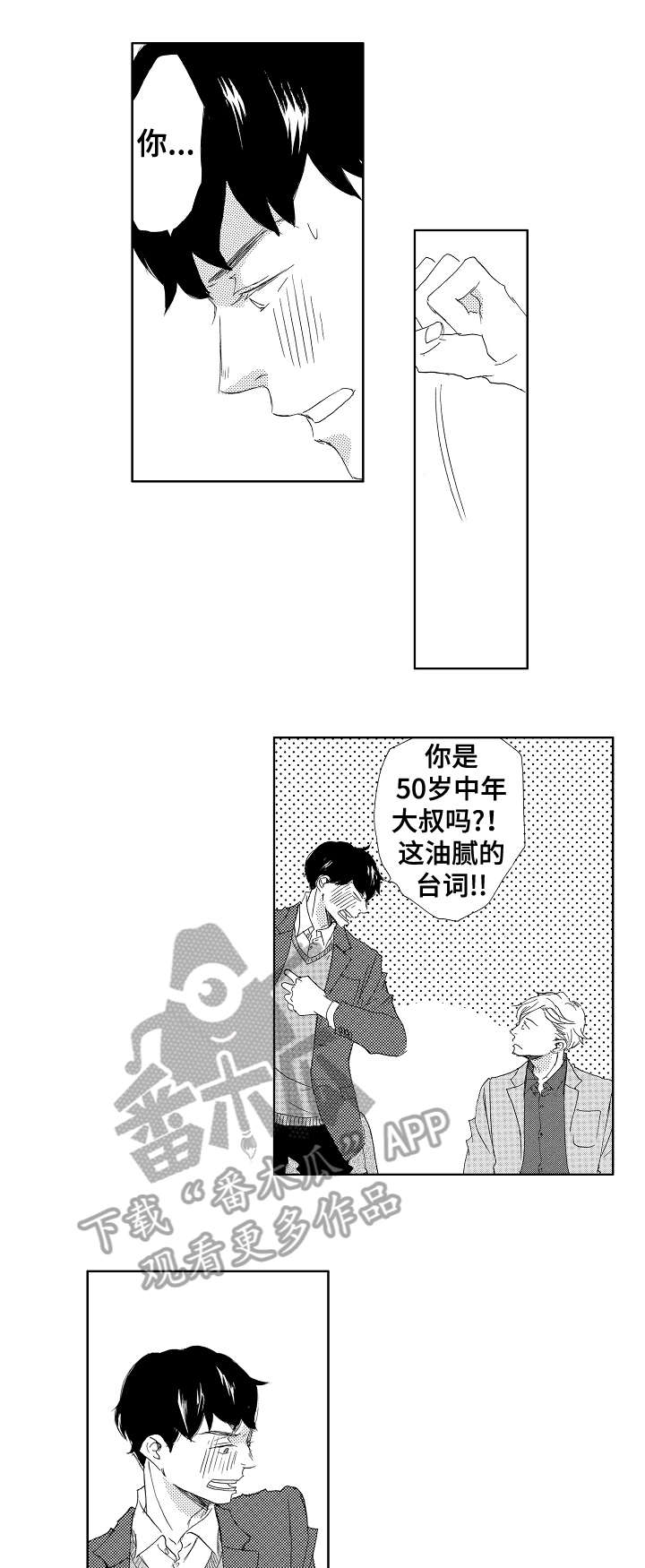 二次相逢漫画,第6章：亮眼1图