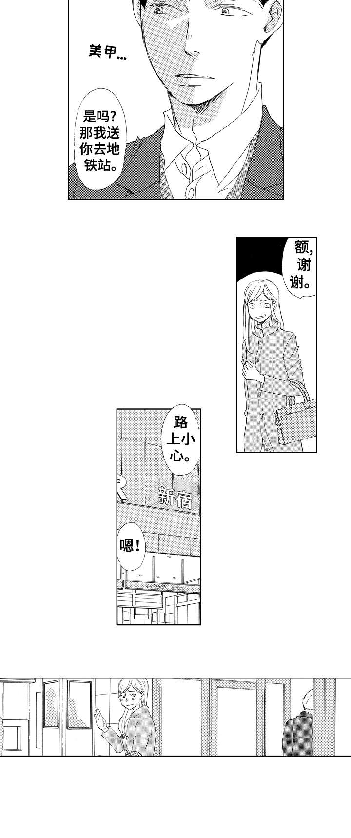 二次相恋漫画,第5章：同志2图