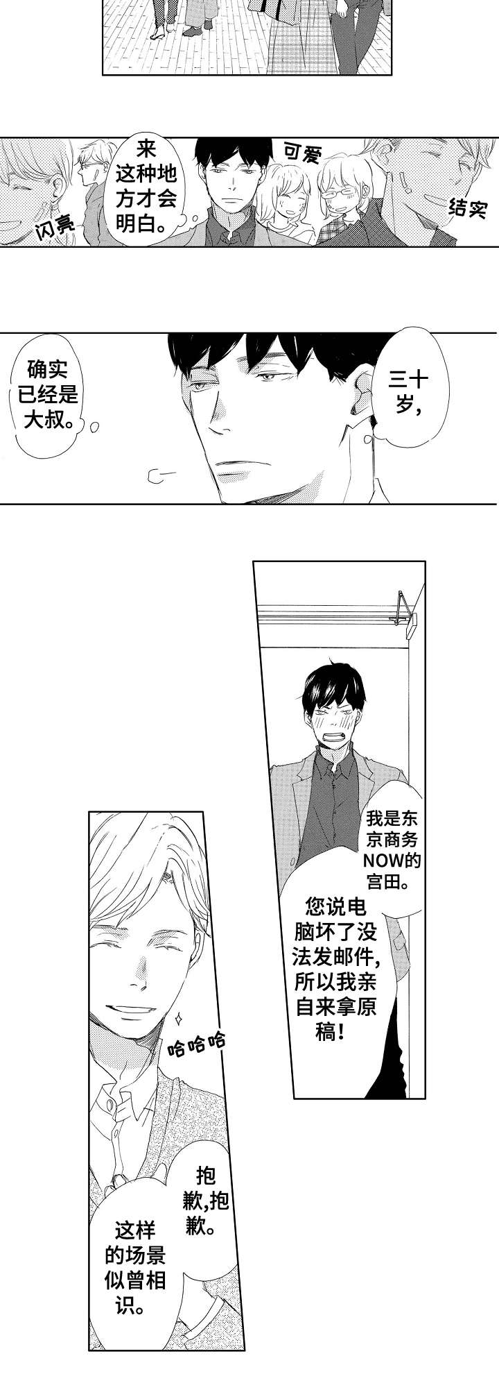 二次相恋第一集漫画,第3章：不着急1图