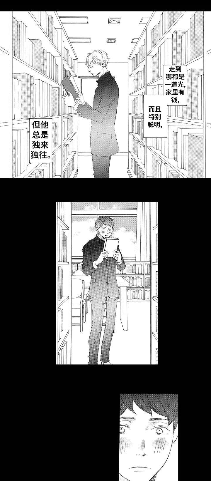 二次恋爱莫问漫画,第1章：太年轻2图