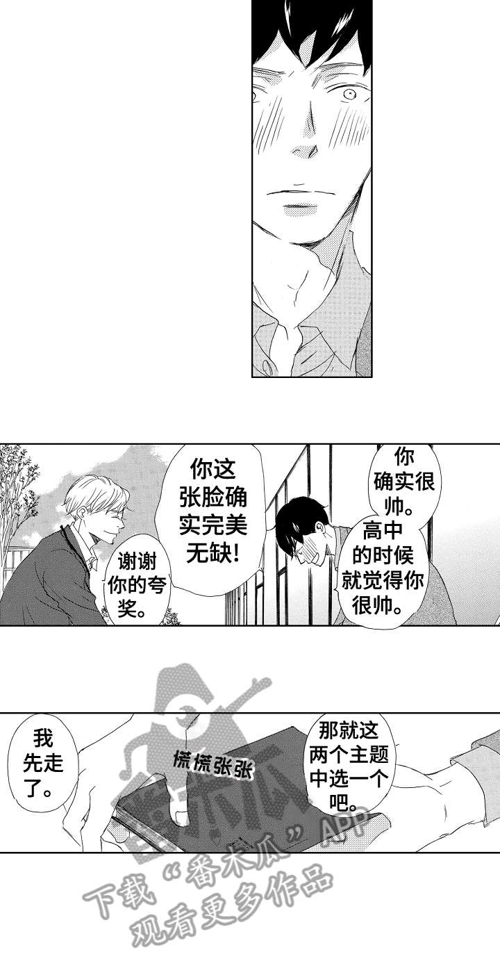 二次相恋漫画,第8章：谢谢2图